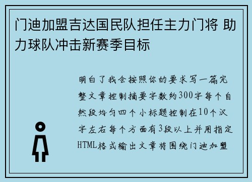 门迪加盟吉达国民队担任主力门将 助力球队冲击新赛季目标