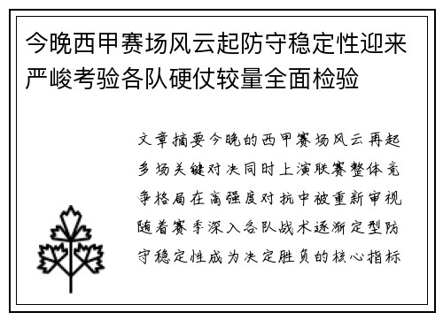 今晚西甲赛场风云起防守稳定性迎来严峻考验各队硬仗较量全面检验 今晚西甲赛场风云起防守稳定性迎来严峻考验各队硬仗较量全面检验
