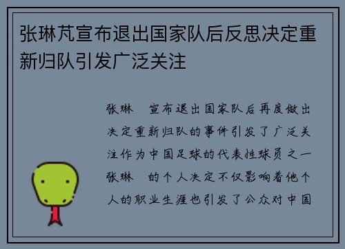张琳芃宣布退出国家队后反思决定重新归队引发广泛关注 张琳芃宣布退出国家队后反思决定重新归队引发广泛关注