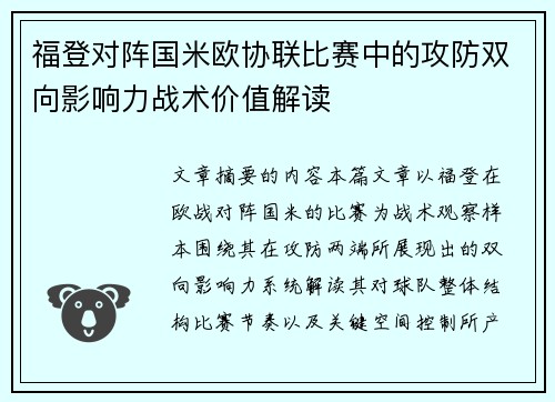福登对阵国米欧协联比赛中的攻防双向影响力战术价值解读 福登对阵国米欧协联比赛中的攻防双向影响力战术价值解读