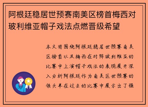 阿根廷稳居世预赛南美区榜首梅西对玻利维亚帽子戏法点燃晋级希望 阿根廷稳居世预赛南美区榜首梅西对玻利维亚帽子戏法点燃晋级希望