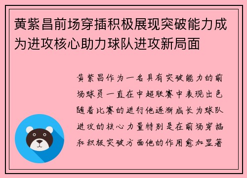 黄紫昌前场穿插积极展现突破能力成为进攻核心助力球队进攻新局面
