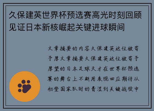 久保建英世界杯预选赛高光时刻回顾见证日本新核崛起关键进球瞬间